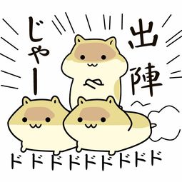 求仓鼠表情包包含动态图,要可以导入手机qq的,热心人帮帮忙,谢谢...