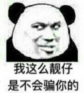 搞笑的表情包图集喜欢的人
