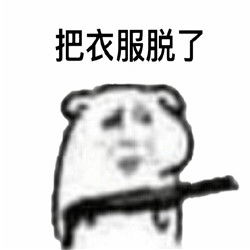 幽默搞笑表情包系列组图恍恍惚惚的快娇喘腾牛个性网