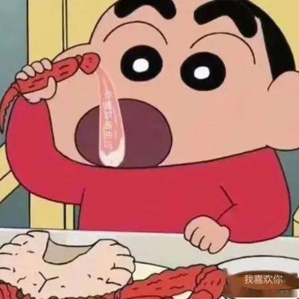 蜡笔小新表情包我喜欢你
