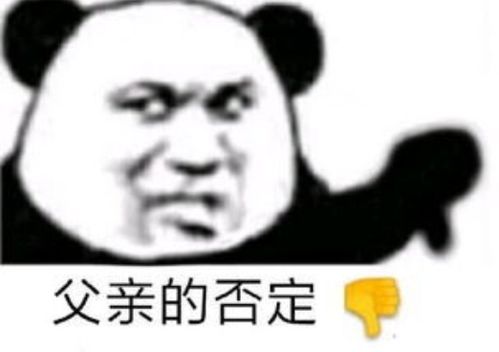 熊猫头表情包是爱情吗,怎么有酸臭味