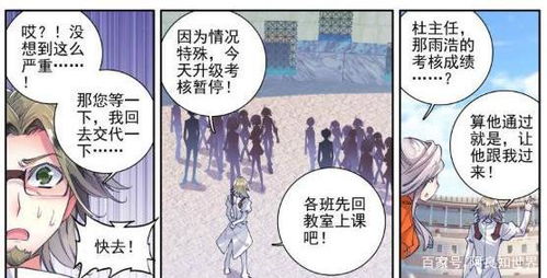 斗罗大陆之绝世唐门雨浩把魂兽吓到不能考核,弓老气成表情包