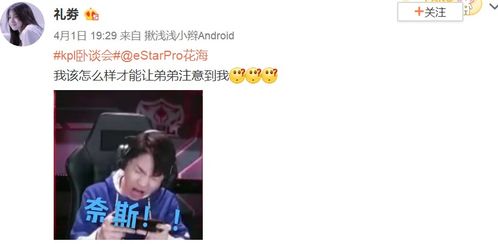 estarpro.花海只要比赛能赢,我不怕你们截表情包