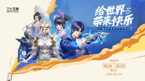 玩乐无穷,三七互娱携多款精品游戏线下亮相fjoy