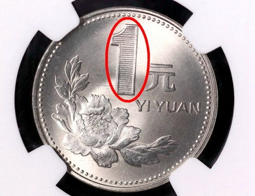 非常罕见的1元硬币,拿去估价,专家3个月工资,不成问题