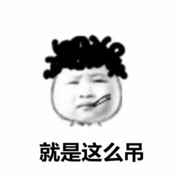 flower手花舞表情包骂人