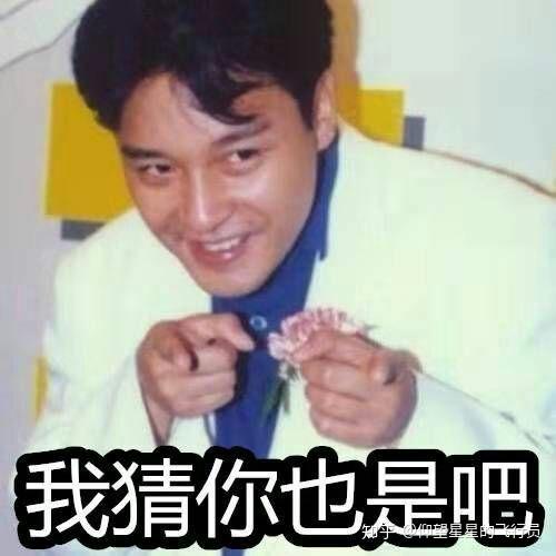大家有哪些比较喜欢的哥哥张国荣的表情包可以分享下吗