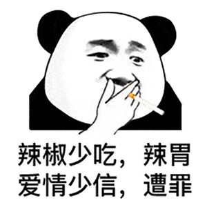 熊猫头表情包i哥哥,来洗澡呀