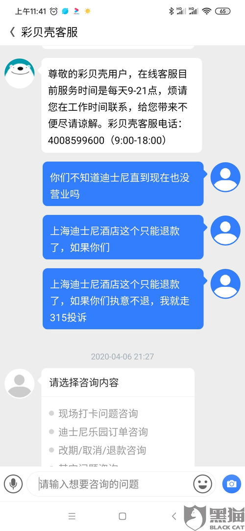 黑猫投诉订迪士尼周边酒店,疫情影响不开门,平台不退款