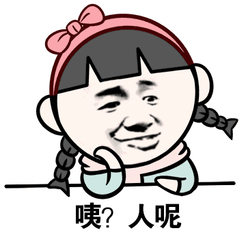 表情包丨借我点钱,我没钱回家过年了