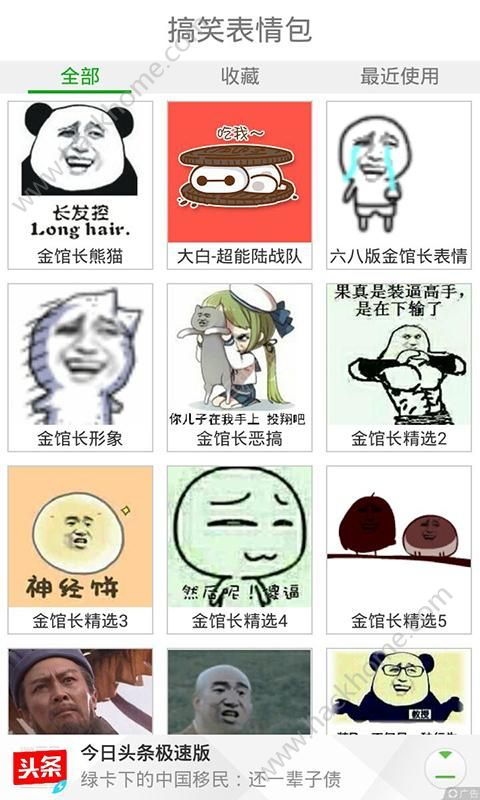 搞笑表情包图片软件下载搞笑表情包图片软件appv1.2.0嗨客手机站