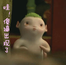 捉妖记2胡巴动态表情包下载胡巴微信表情包gif图片超可爱