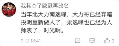还在用梁逸峰朗诵的鬼畜表情包他已经成了香港中学的中文老师