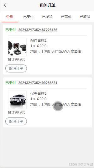 java毕业设计汽车保养系统ssm小程序包含文档代码讲解