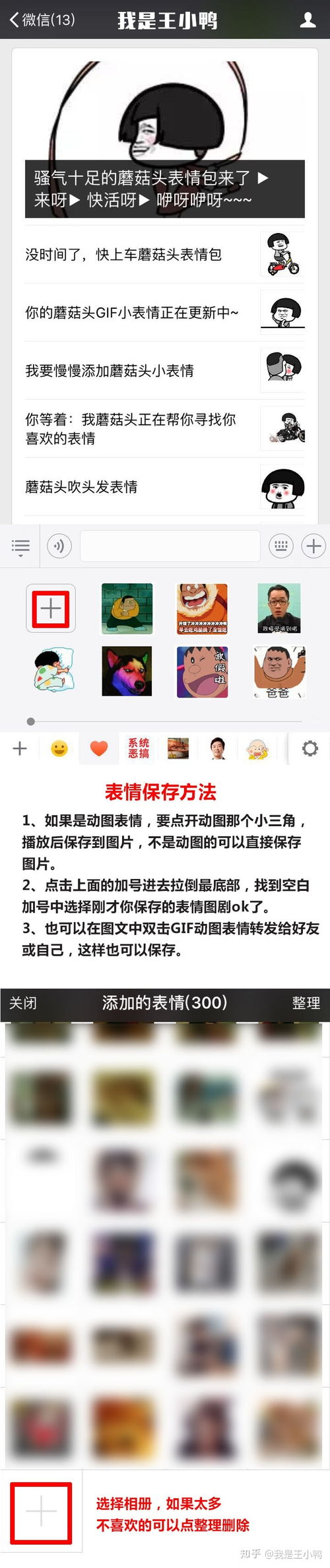 微信里的表情包怎么保存到手机上