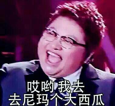戒赌吧窃格瓦拉表情包扭曲