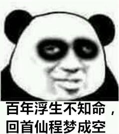 别睡了表情包
