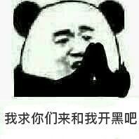 王者荣耀开黑吗带我一个表情包下载乐游网游戏下载