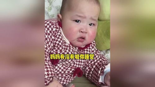 宝宝不睡觉被妈妈教训,小表情委屈的,宝宝才10个月大