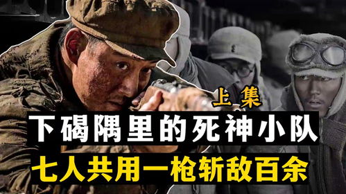 七名志愿军战士死守下碣隅里,弹尽粮绝之际,一挺机枪带来希望