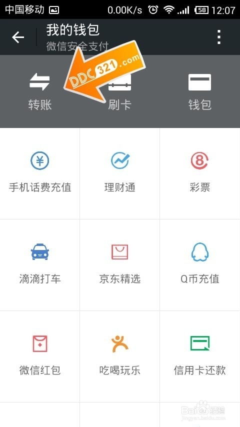 微信钱包转账给朋友收不到钱的问题