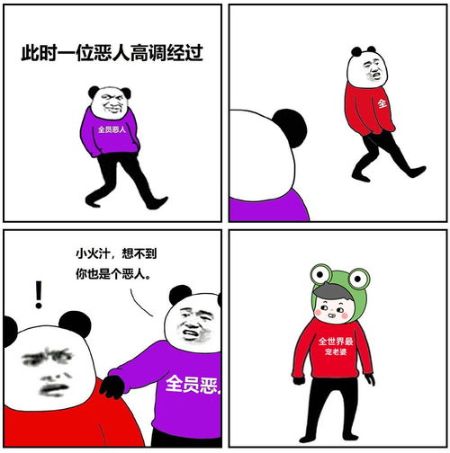 火爆朋友圈的全员恶人,到底是什么梗