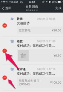 微信红包零钱明细怎么删除