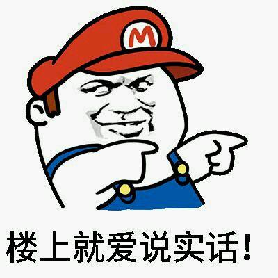 爆笑斗图表情包,楼上就爱说大实话