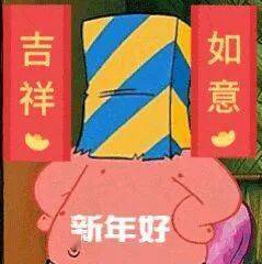 新年表情包过年男朋友不发红包怎么办