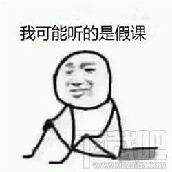 我可能是假的是什么梗我可能是假的表情包大全