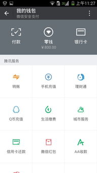 这个怎么回事,微信余额有,但是没法转账
