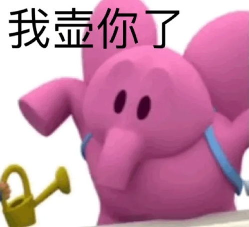 粉红小象表情包汇总
