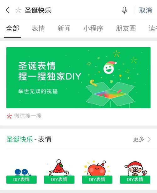 微信推圣诞表情只需搜一搜圣诞快乐有惊喜