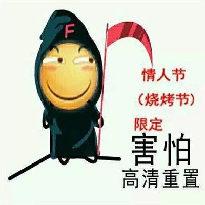 害怕时专用的聊天表情包