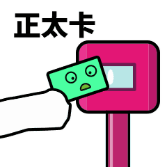 滴刷卡qq表情大全滴刷卡表情包动态版jz5u绿色下载站