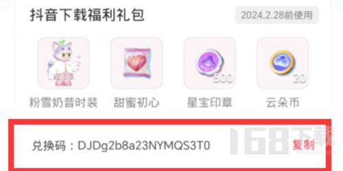 元梦之星抖音礼包在什么地方领元梦之星抖音礼包领取方法