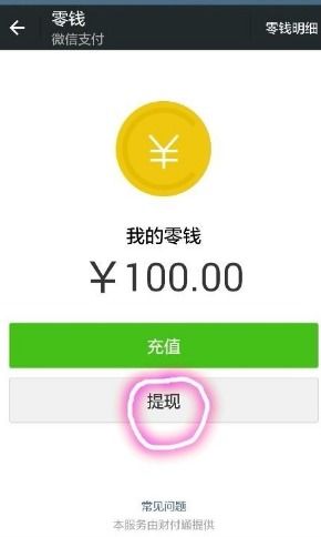 怎样把微信钱包里的零钱转入信用卡