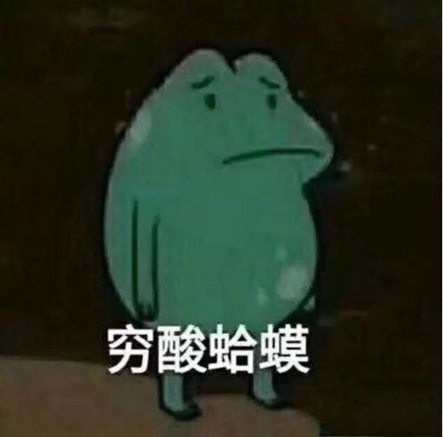 沙雕表情包合集照目前这个形式来看,我应该是失宠了