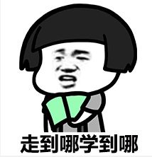 不服来打我呀表情包学习