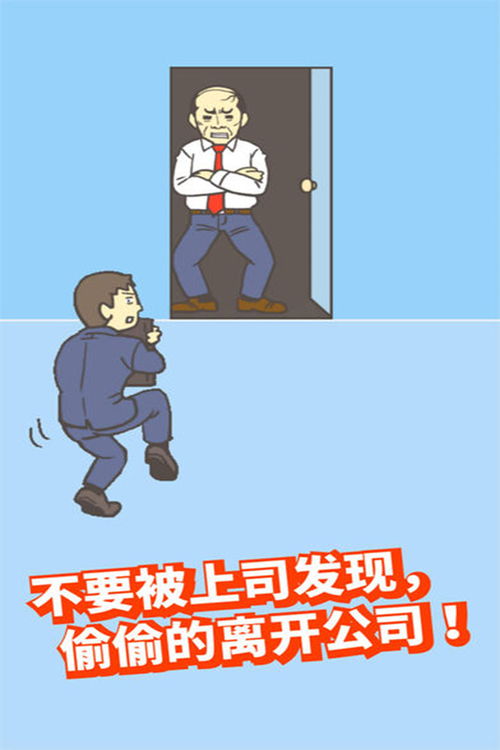 逃出公司大作战好玩吗逃出公司大作战玩法简介