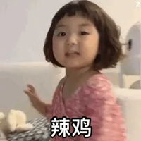 网络小女孩表情包