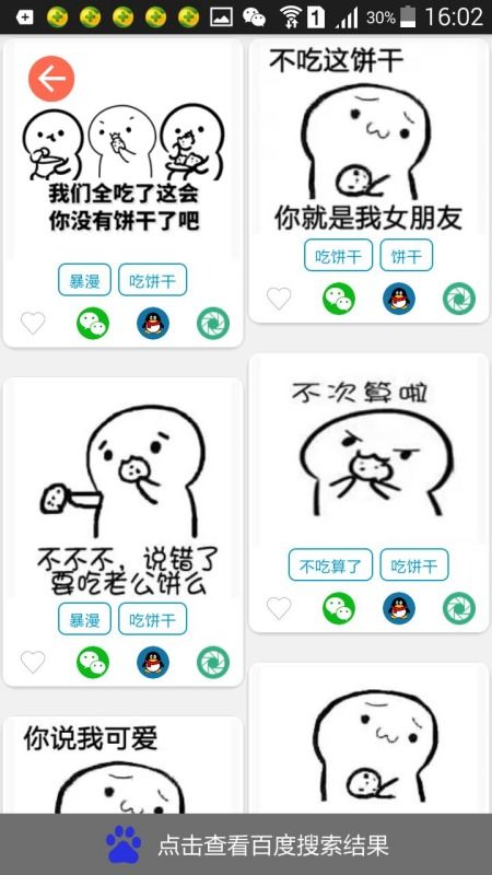 求吃饼干全套表情包