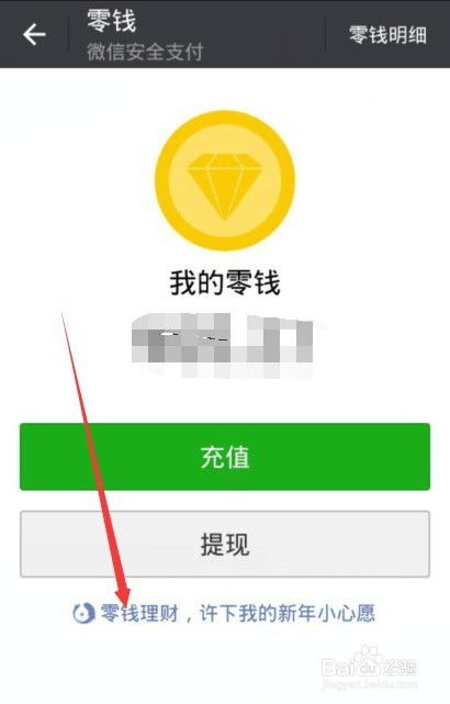 微信零钱理财怎么使用