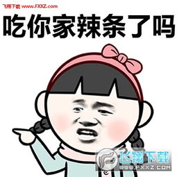 胖子的反击表情图片下载胖子的反击表情包高清完整版下载飞翔下载