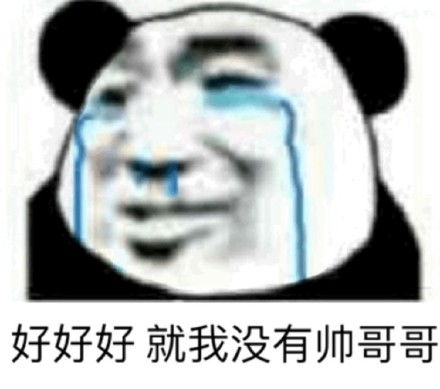 表情单身狗必备伤心图表情包表情
