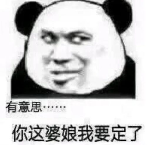 性取向给你打弯熊猫头表情包