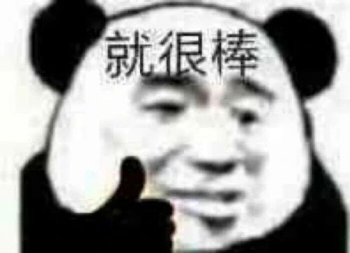 pdd邪魔退散表情包棒棒
