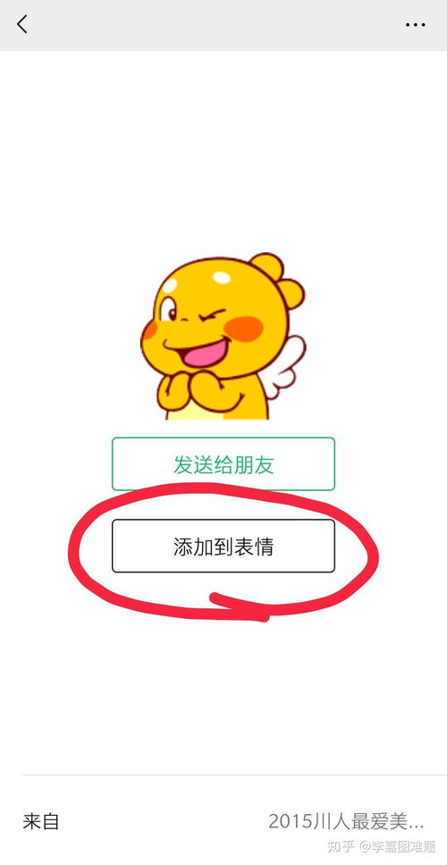 微信要怎么拥有丘比龙表情包