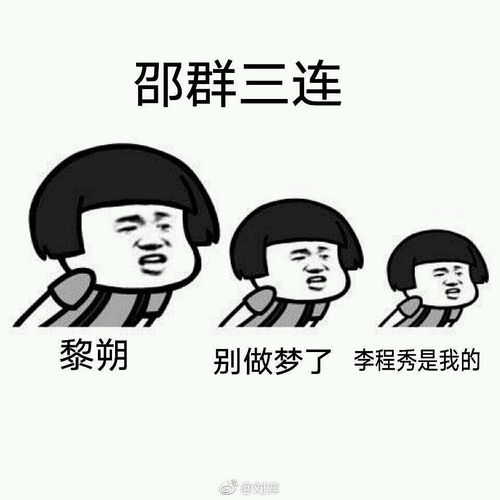 京城188渣男团系列之表情包合集