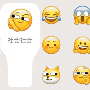 放大招天工表情达人已上线